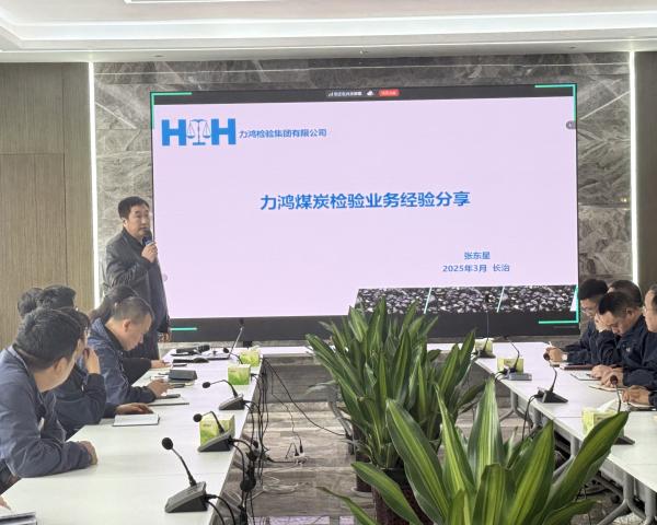 融汇通供应链管理有限公司举办煤炭采制化专业培训